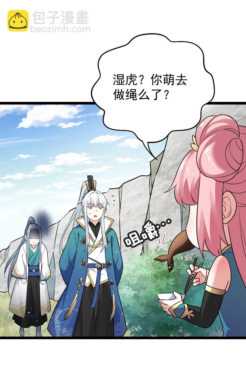 🍹好徒儿你就饶了为师伐 10 为师很凶残~ 第20页
