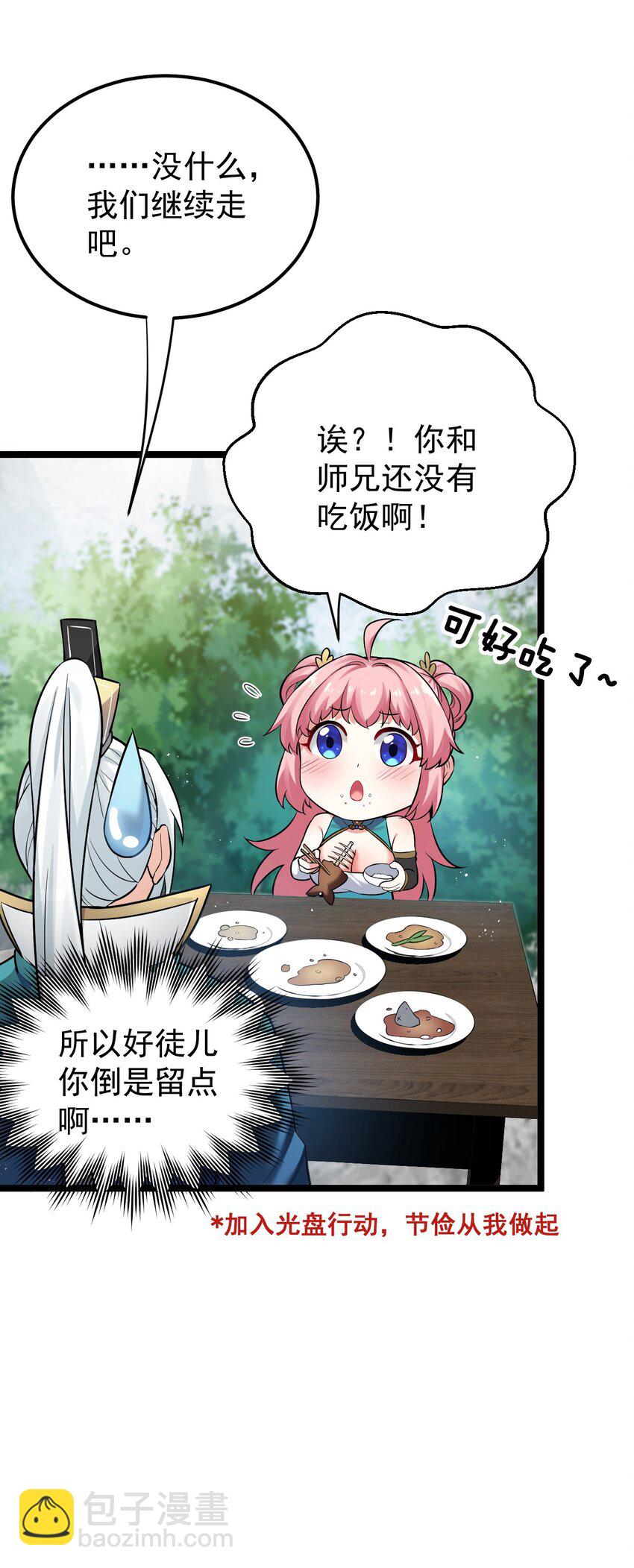🍹好徒儿你就饶了为师伐 10 为师很凶残~ 第21页