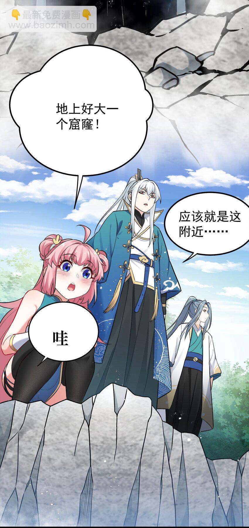 🍹好徒儿你就饶了为师伐 10 为师很凶残~ 第24页