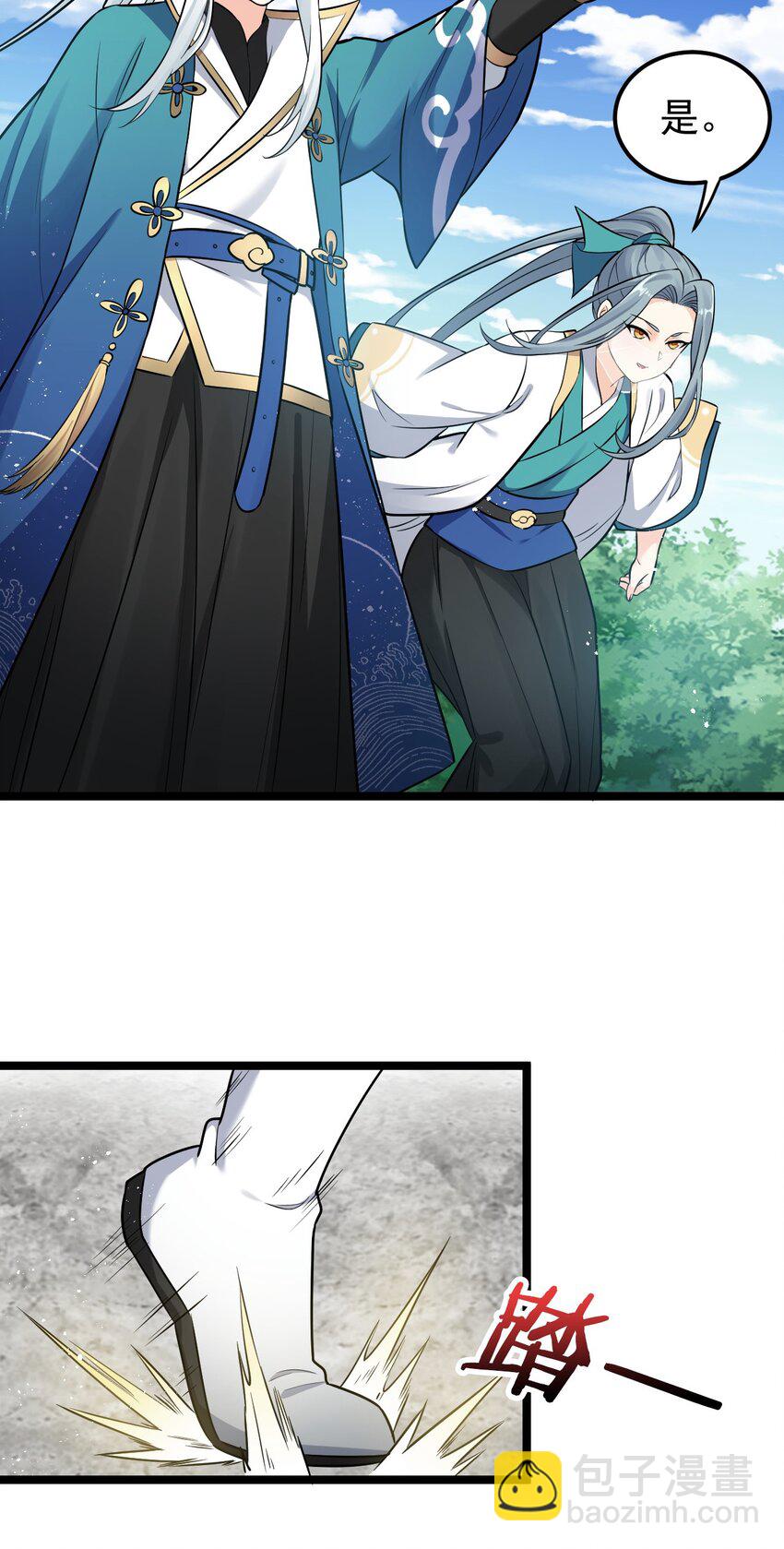 🍹好徒儿你就饶了为师伐 10 为师很凶残~ 第27页