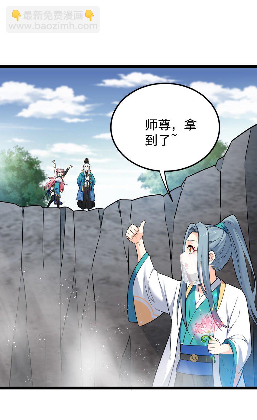 🍹好徒儿你就饶了为师伐 10 为师很凶残~ 第31页