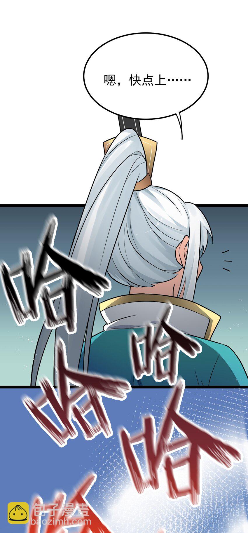 🍹好徒儿你就饶了为师伐 10 为师很凶残~ 第32页