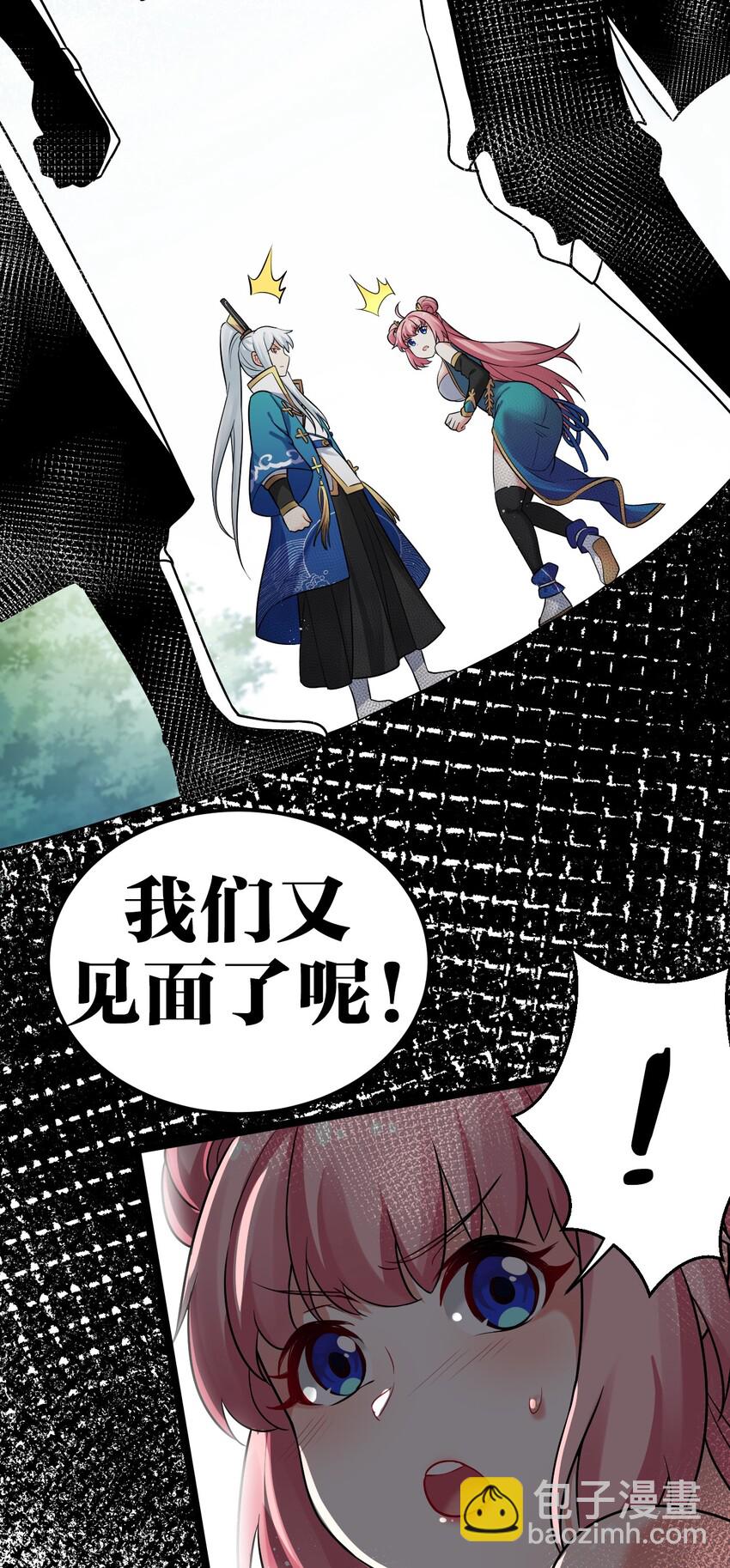 🍹好徒儿你就饶了为师伐 10 为师很凶残~ 第34页