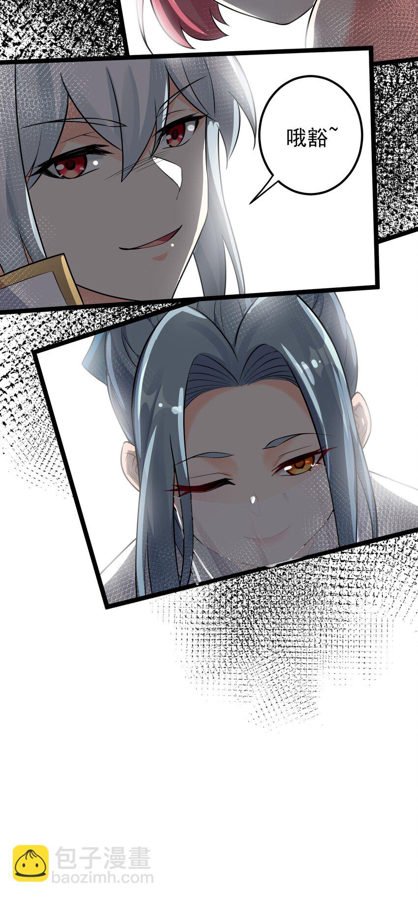 🍹好徒儿你就饶了为师伐 10 为师很凶残~ 第35页