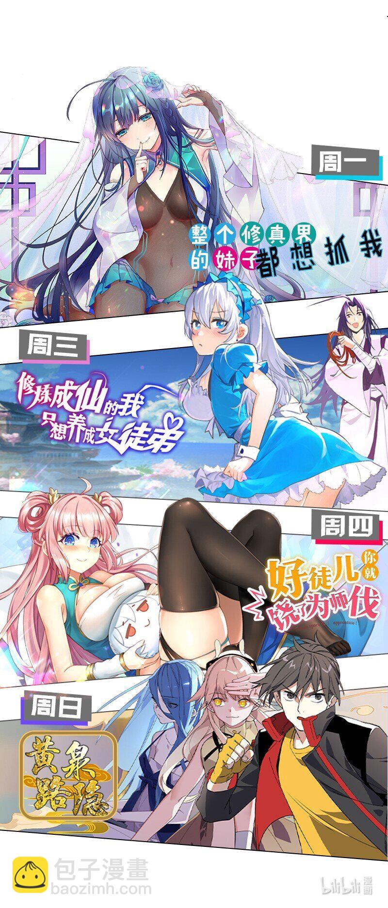 🍹好徒儿你就饶了为师伐 10 为师很凶残~ 第37页