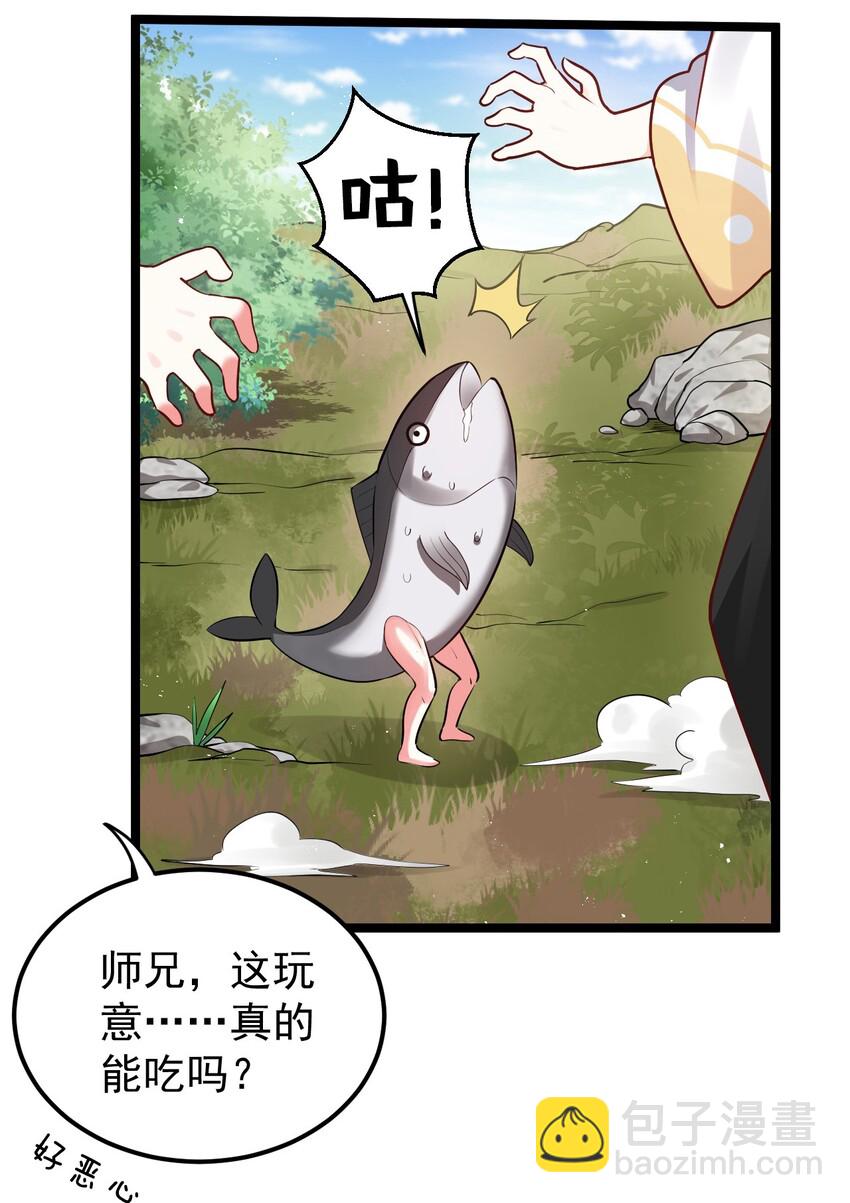 🍹好徒儿你就饶了为师伐 10 为师很凶残~ 第5页
