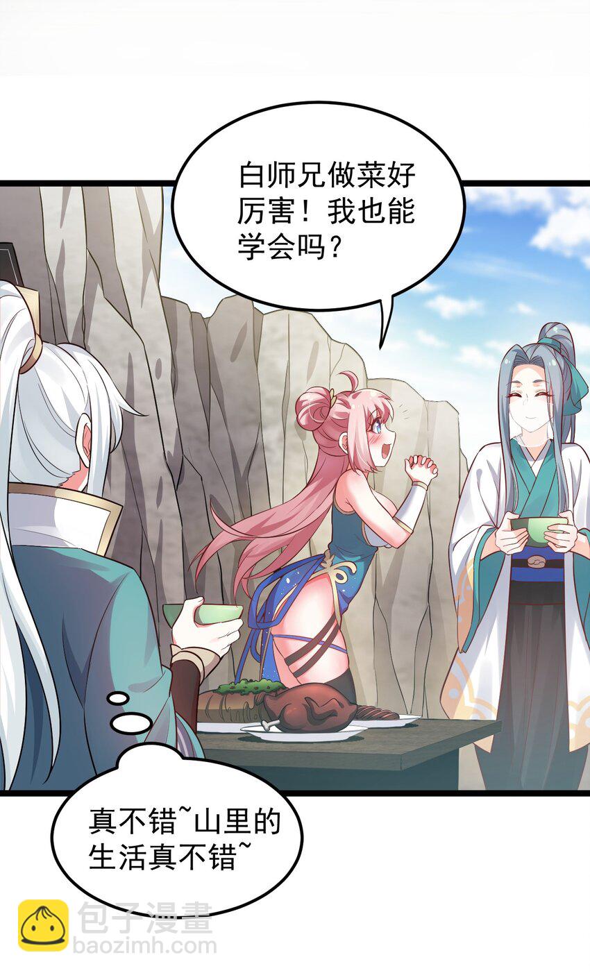 🍹好徒儿你就饶了为师伐 10 为师很凶残~ 第8页