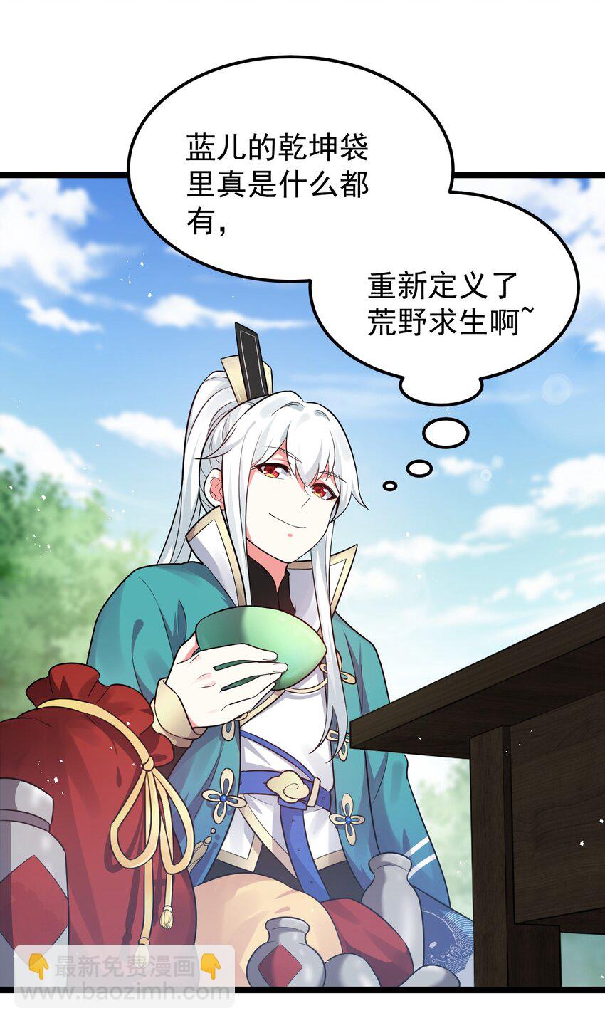 🍹好徒儿你就饶了为师伐 10 为师很凶残~ 第9页