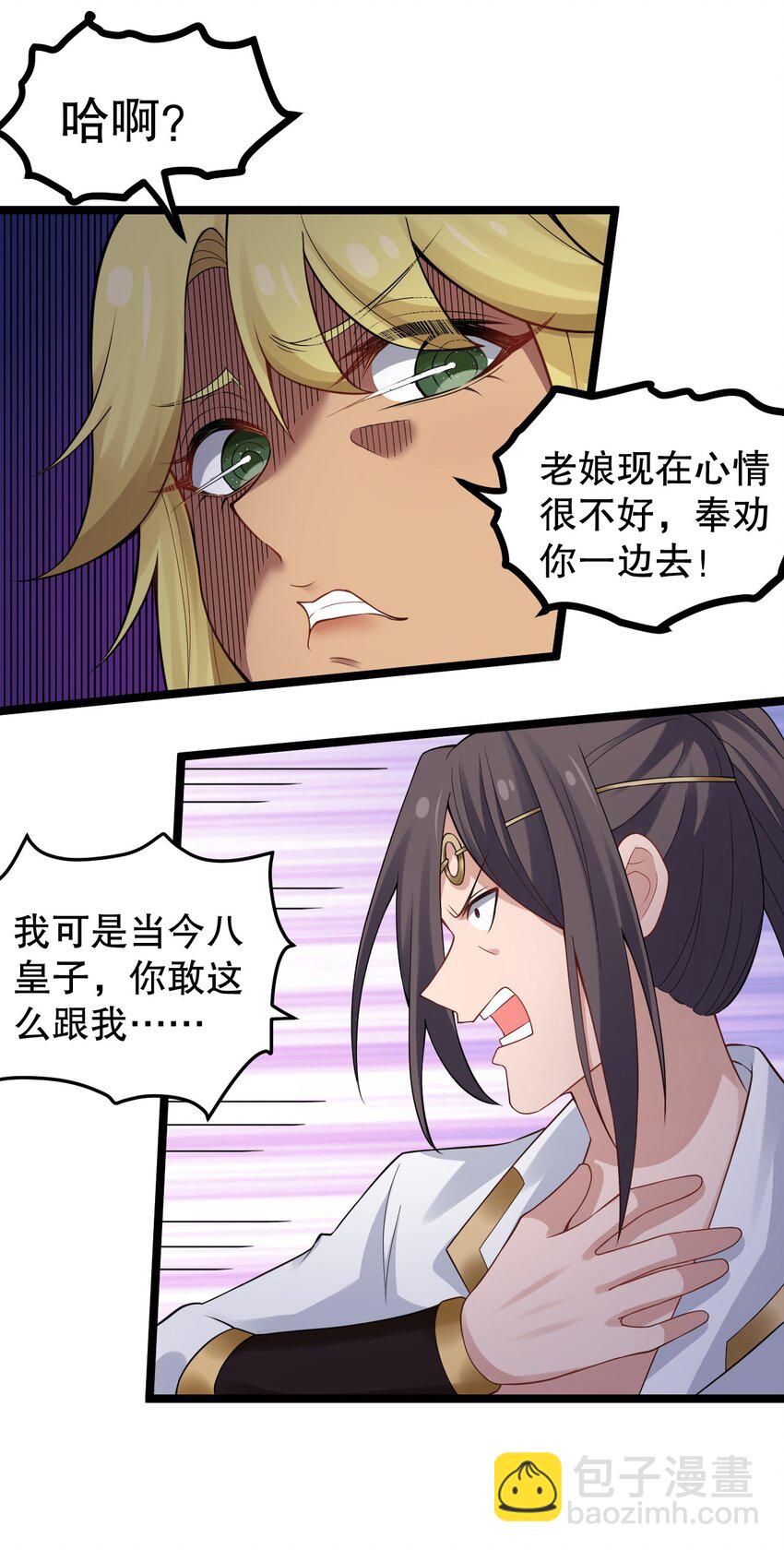 🍹好徒儿你就饶了为师伐 105 桃儿吃醋了？ 第11页
