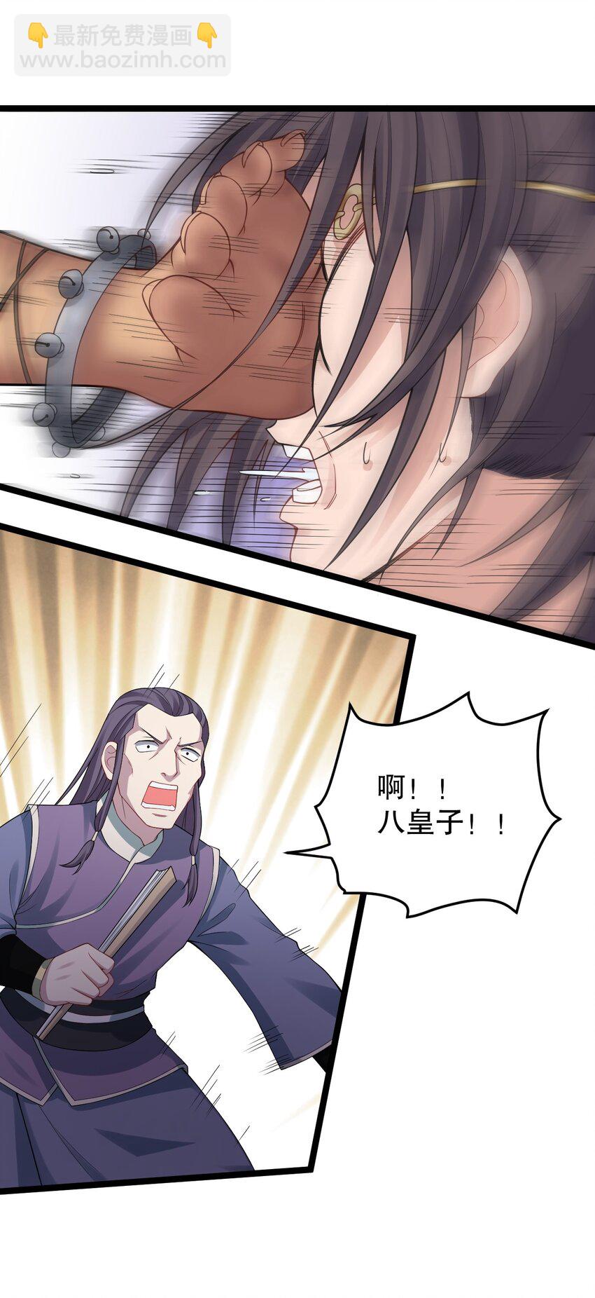 🍹好徒儿你就饶了为师伐 105 桃儿吃醋了？ 第12页