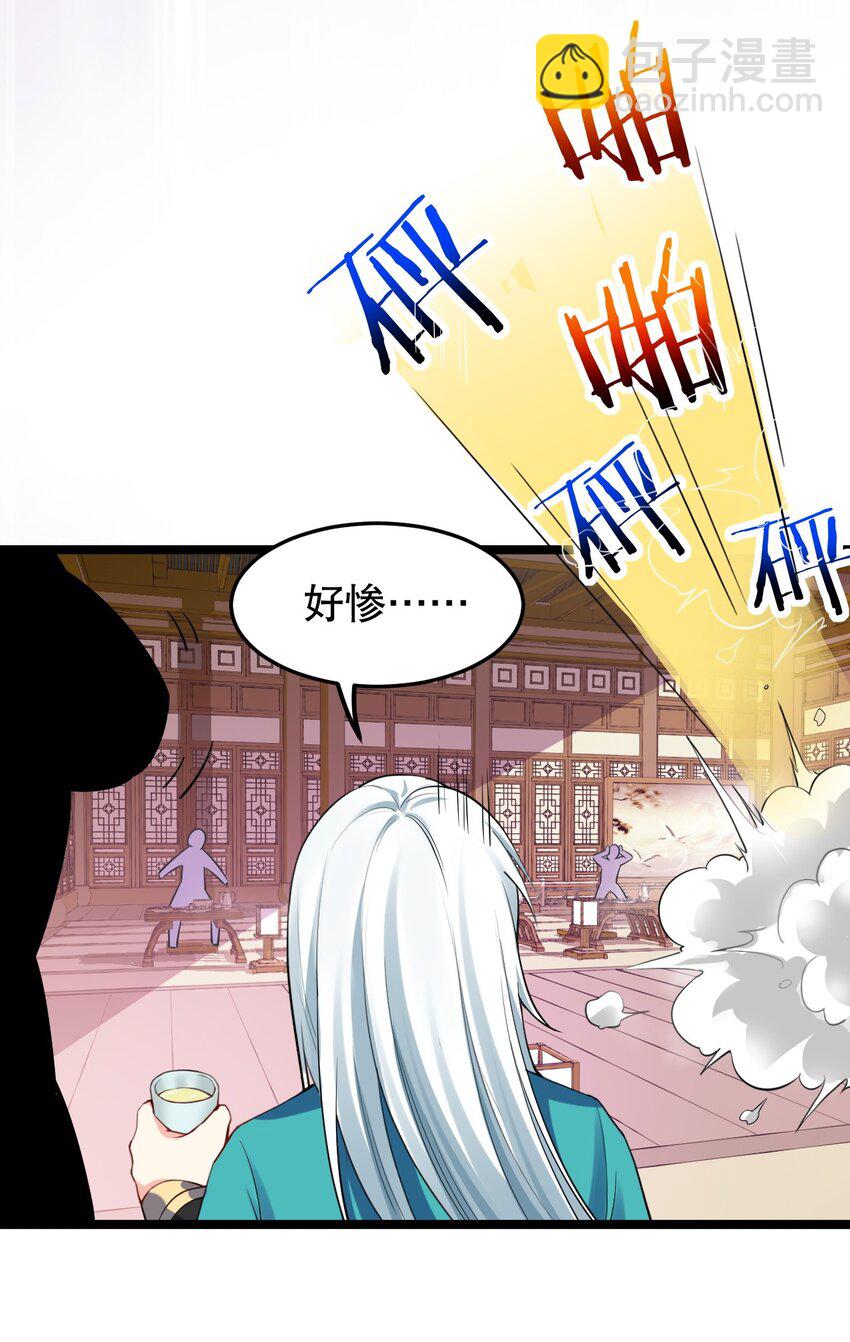 🍹好徒儿你就饶了为师伐 105 桃儿吃醋了？ 第16页