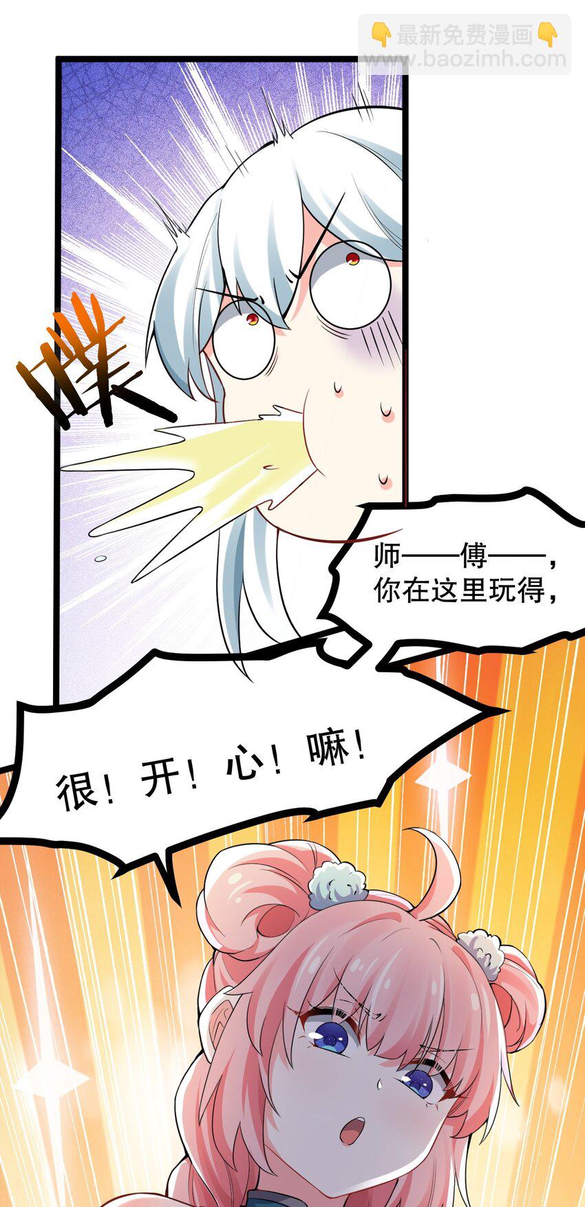 🍹好徒儿你就饶了为师伐 105 桃儿吃醋了？ 第18页