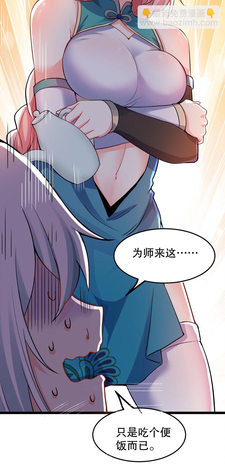 🍹好徒儿你就饶了为师伐 105 桃儿吃醋了？ 第19页