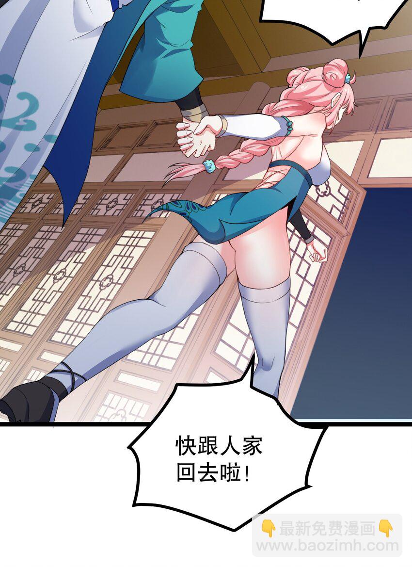 🍹好徒儿你就饶了为师伐 105 桃儿吃醋了？ 第21页
