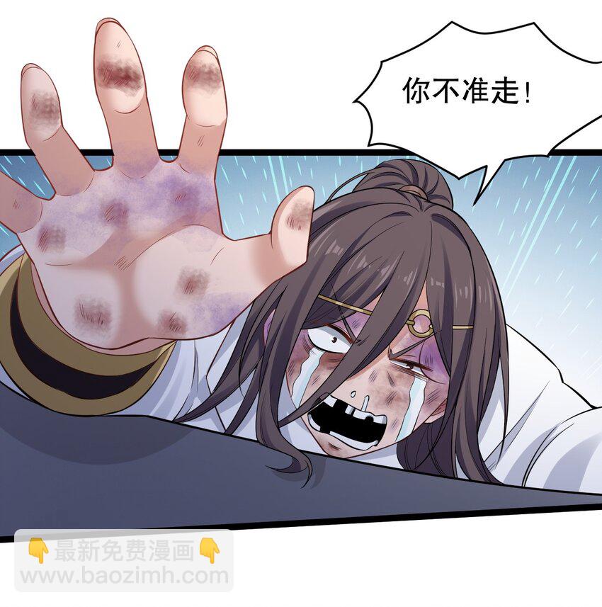 🍹好徒儿你就饶了为师伐 105 桃儿吃醋了？ 第22页