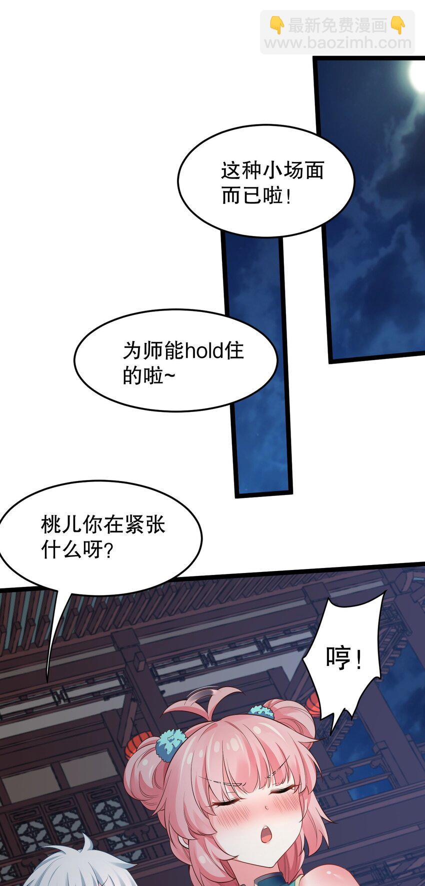 🍹好徒儿你就饶了为师伐 105 桃儿吃醋了？ 第25页