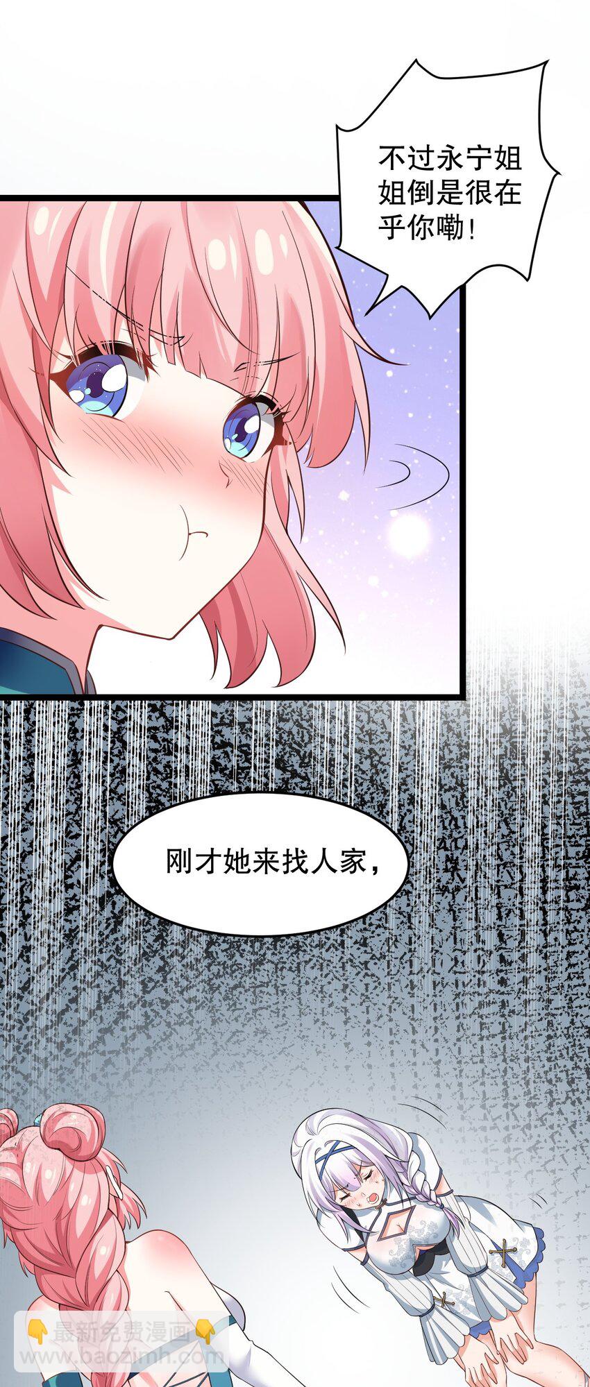 🍹好徒儿你就饶了为师伐 105 桃儿吃醋了？ 第27页