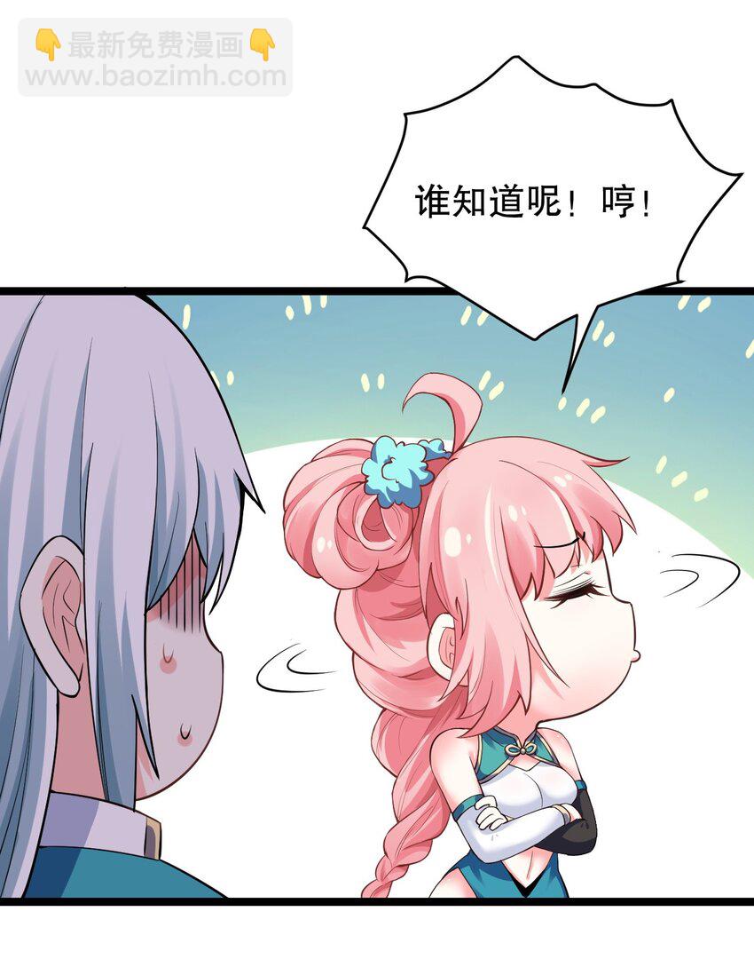🍹好徒儿你就饶了为师伐 105 桃儿吃醋了？ 第32页