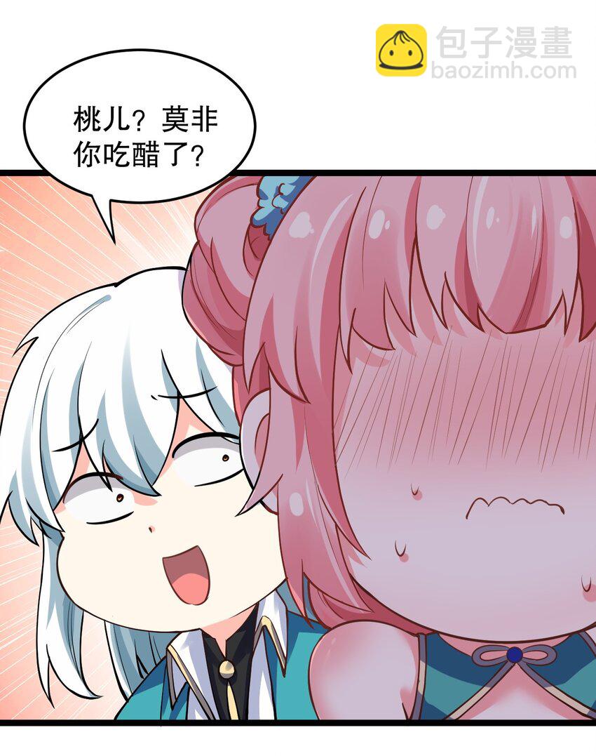 🍹好徒儿你就饶了为师伐 105 桃儿吃醋了？ 第33页