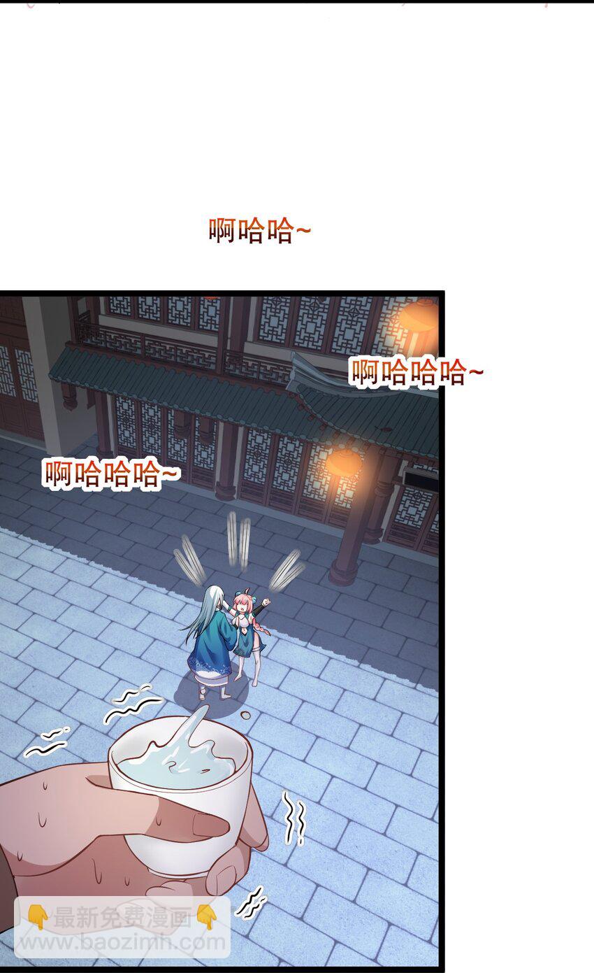 🍹好徒儿你就饶了为师伐 105 桃儿吃醋了？ 第35页