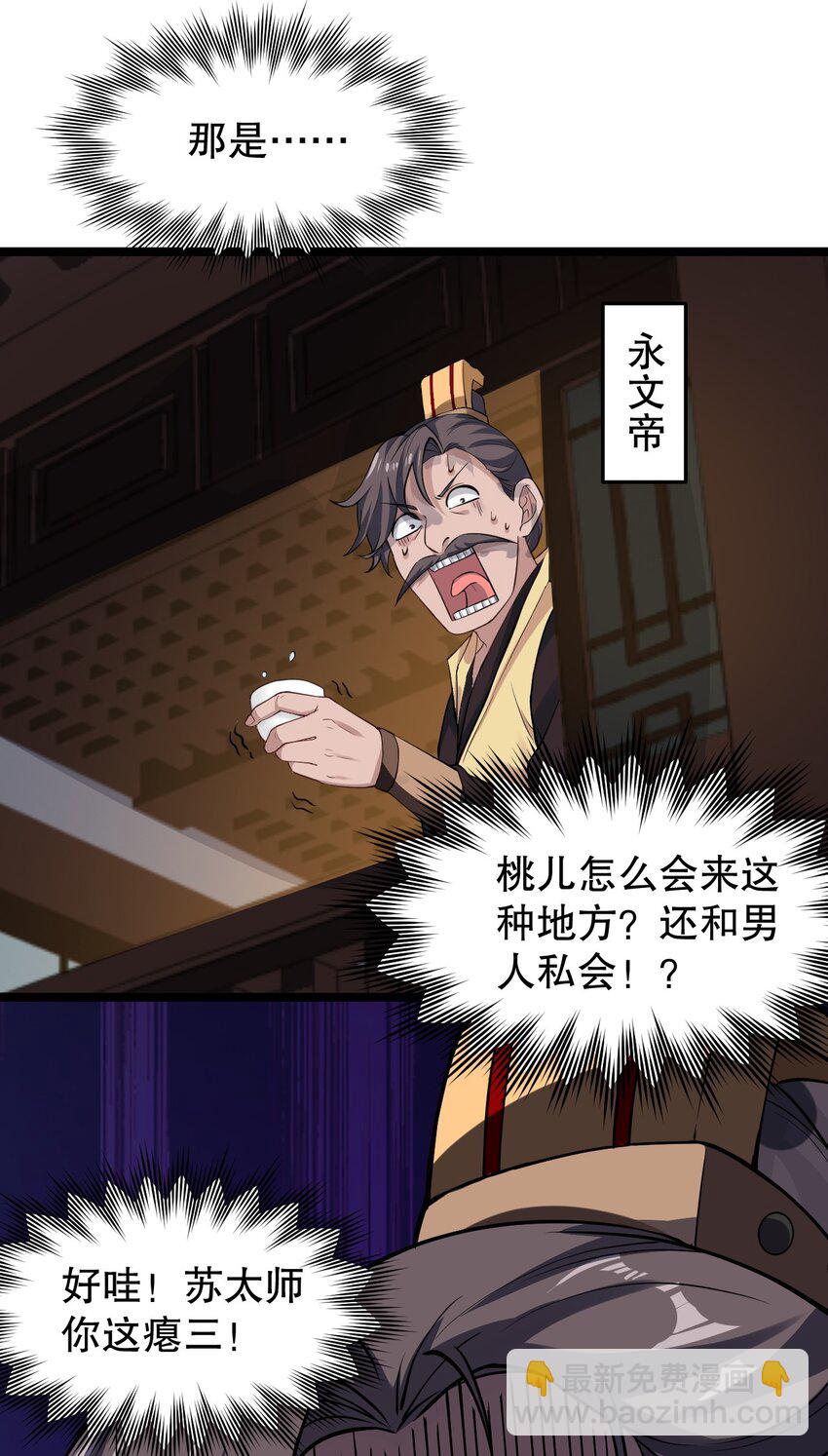 🍹好徒儿你就饶了为师伐 105 桃儿吃醋了？ 第36页