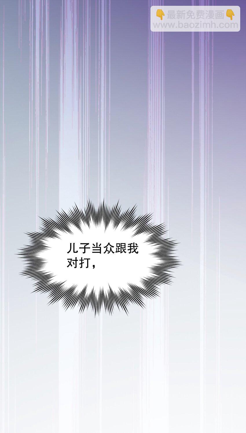 🍹好徒儿你就饶了为师伐 105 桃儿吃醋了？ 第38页