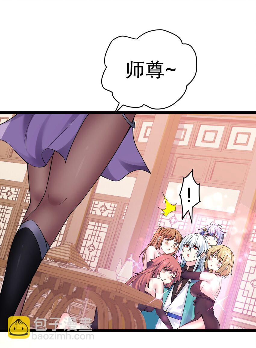 🍹好徒儿你就饶了为师伐 105 桃儿吃醋了？ 第4页