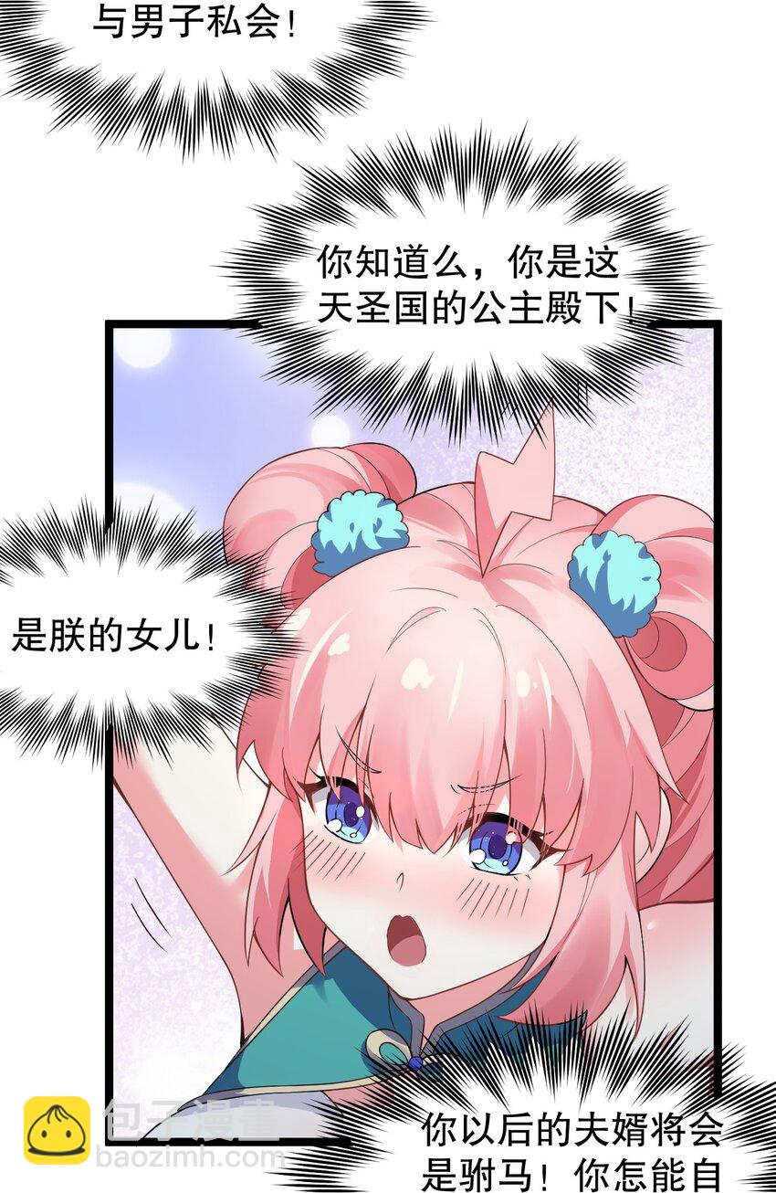 🍹好徒儿你就饶了为师伐 105 桃儿吃醋了？ 第40页