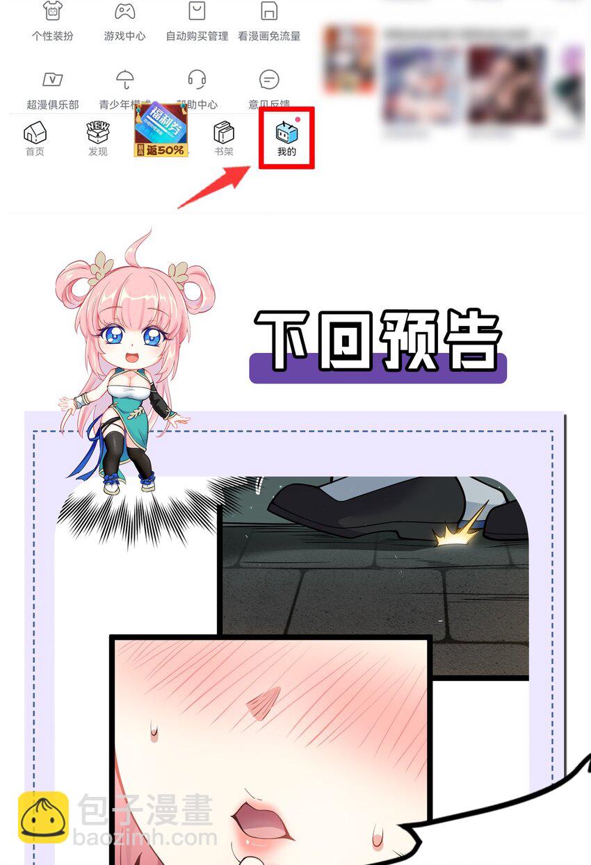 🍹好徒儿你就饶了为师伐 105 桃儿吃醋了？ 第46页