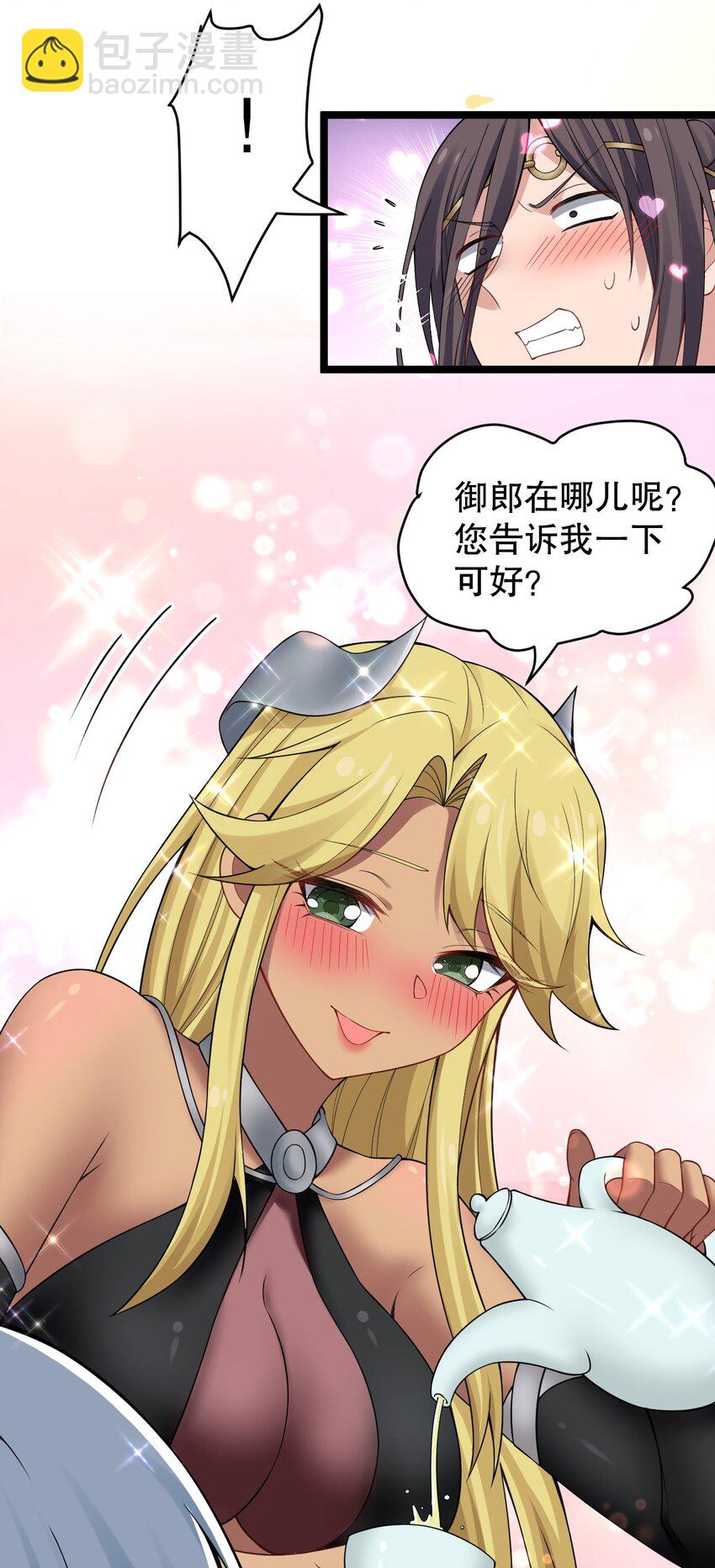 🍹好徒儿你就饶了为师伐 105 桃儿吃醋了？ 第6页
