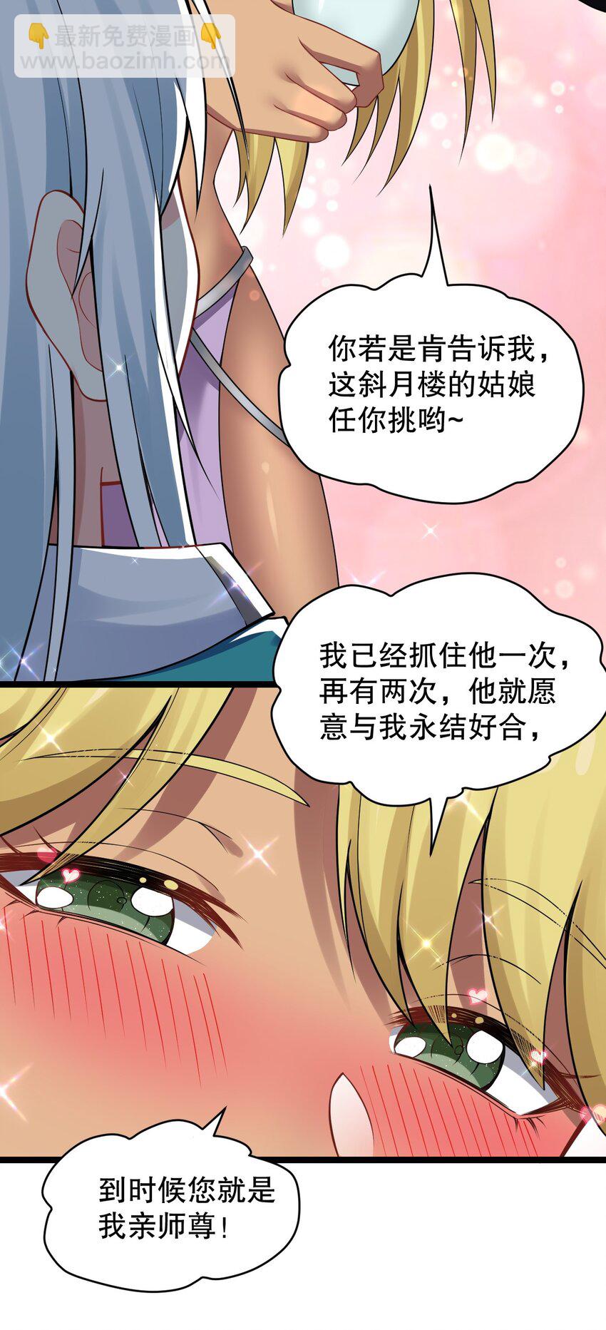 🍹好徒儿你就饶了为师伐 105 桃儿吃醋了？ 第7页