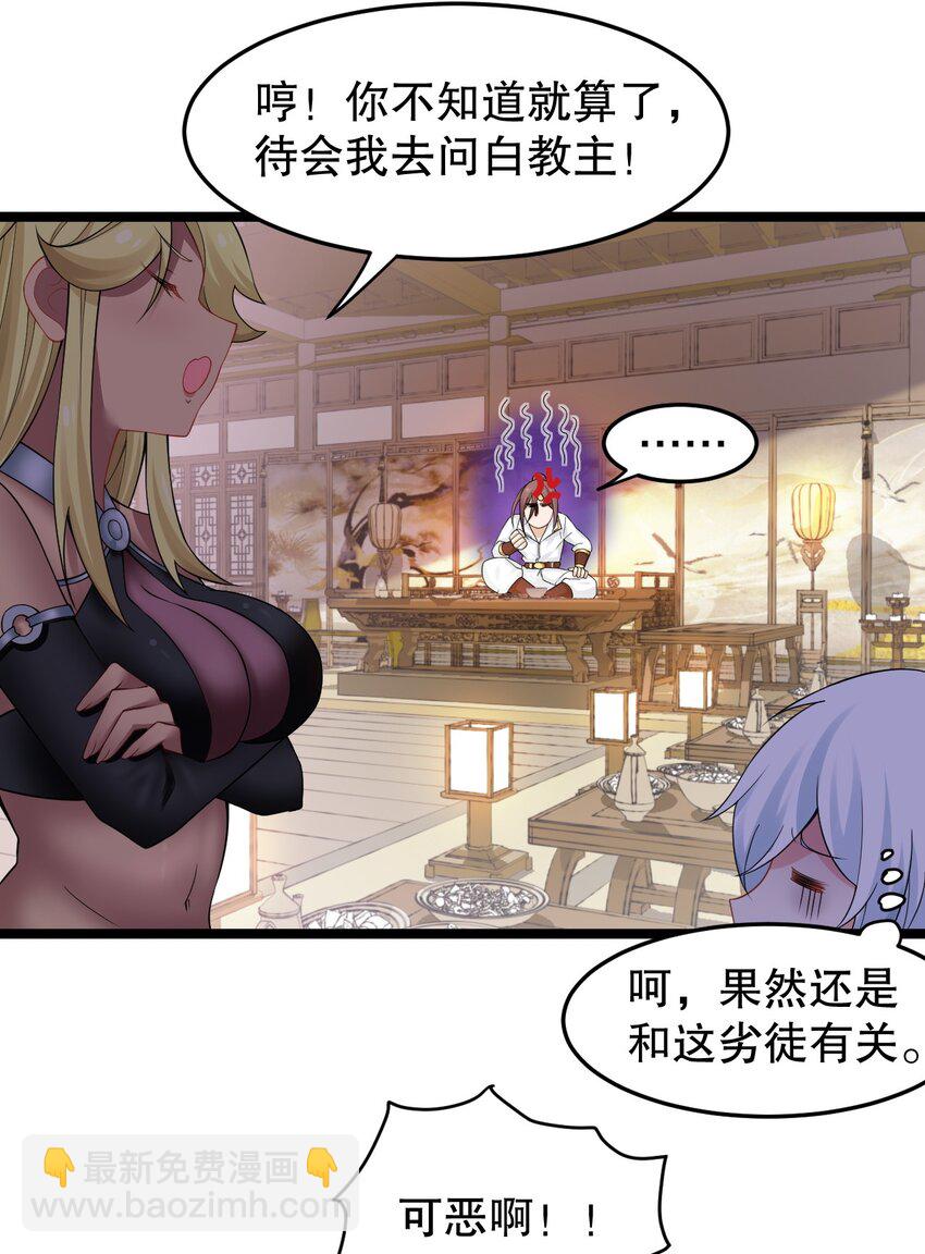 🍹好徒儿你就饶了为师伐 105 桃儿吃醋了？ 第9页