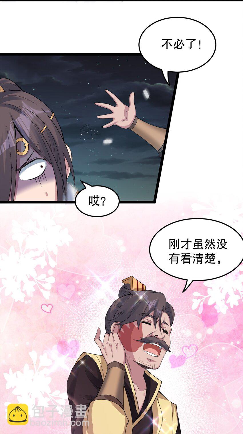 🍹好徒儿你就饶了为师伐 107 明明…是我先来的！！ 第10页