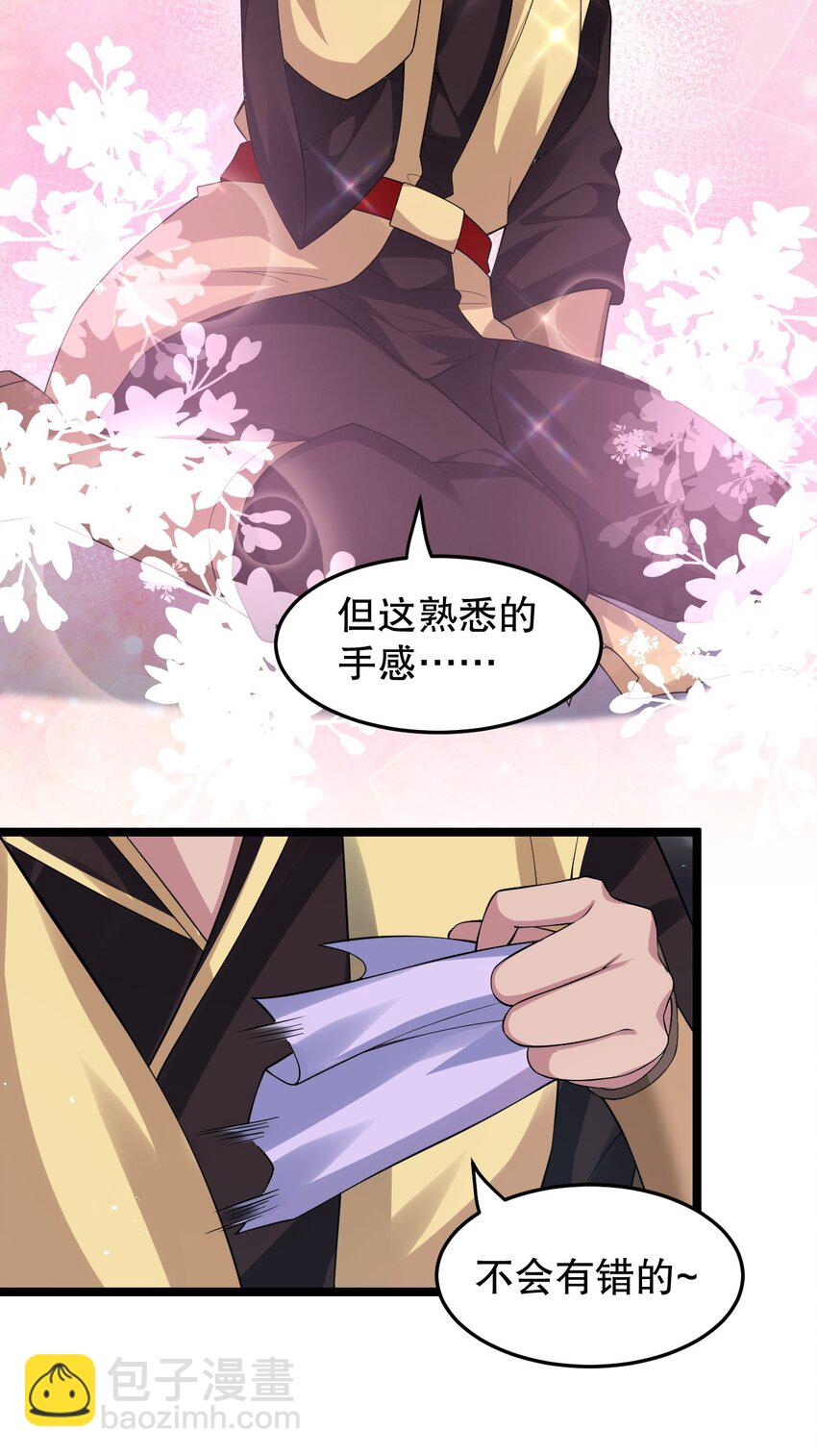 🍹好徒儿你就饶了为师伐 107 明明…是我先来的！！ 第11页