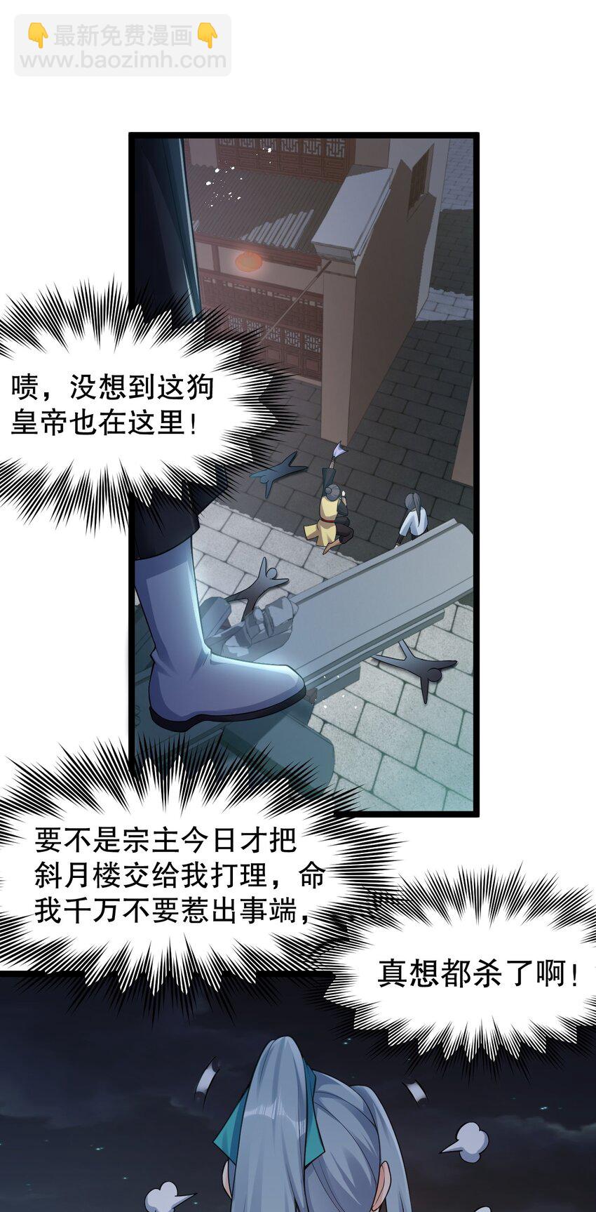 🍹好徒儿你就饶了为师伐 107 明明…是我先来的！！ 第13页