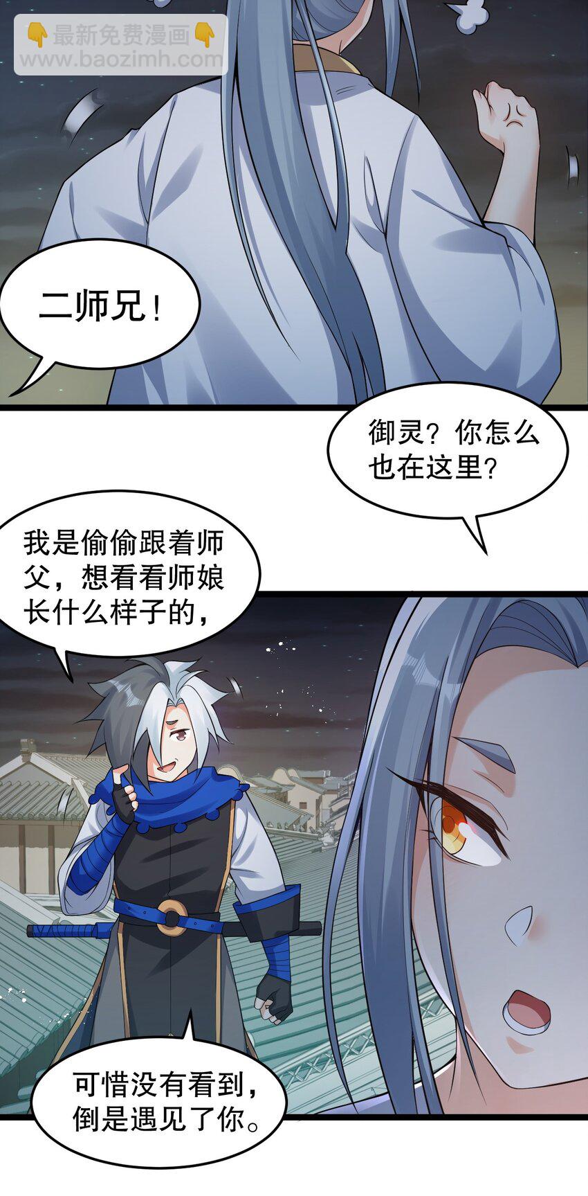 🍹好徒儿你就饶了为师伐 107 明明…是我先来的！！ 第14页