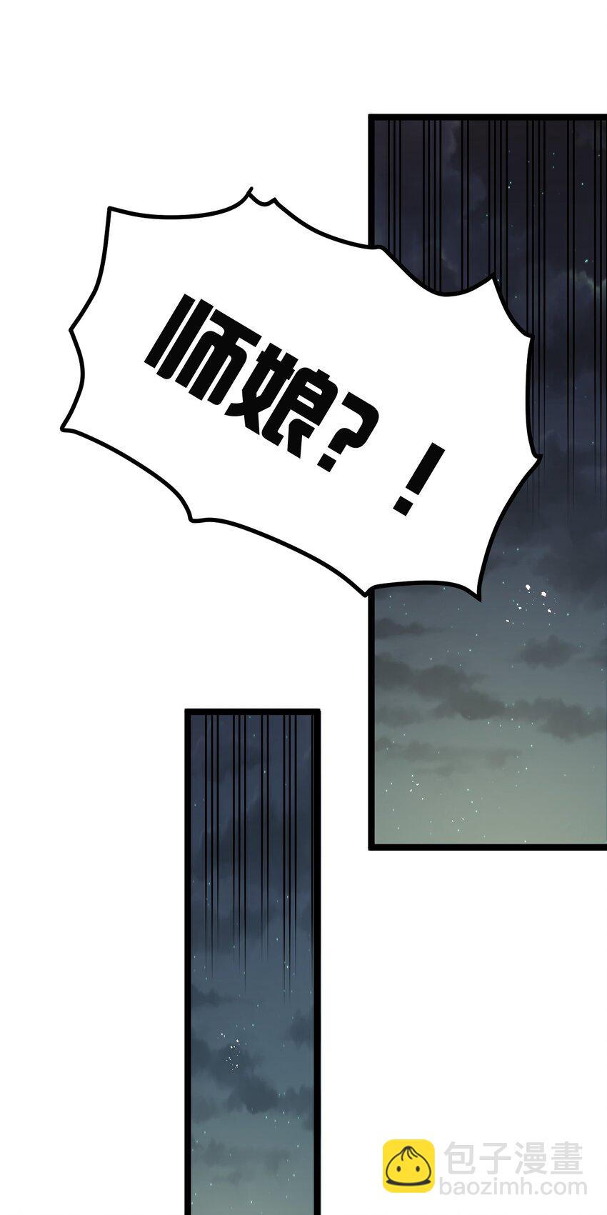 🍹好徒儿你就饶了为师伐 107 明明…是我先来的！！ 第16页