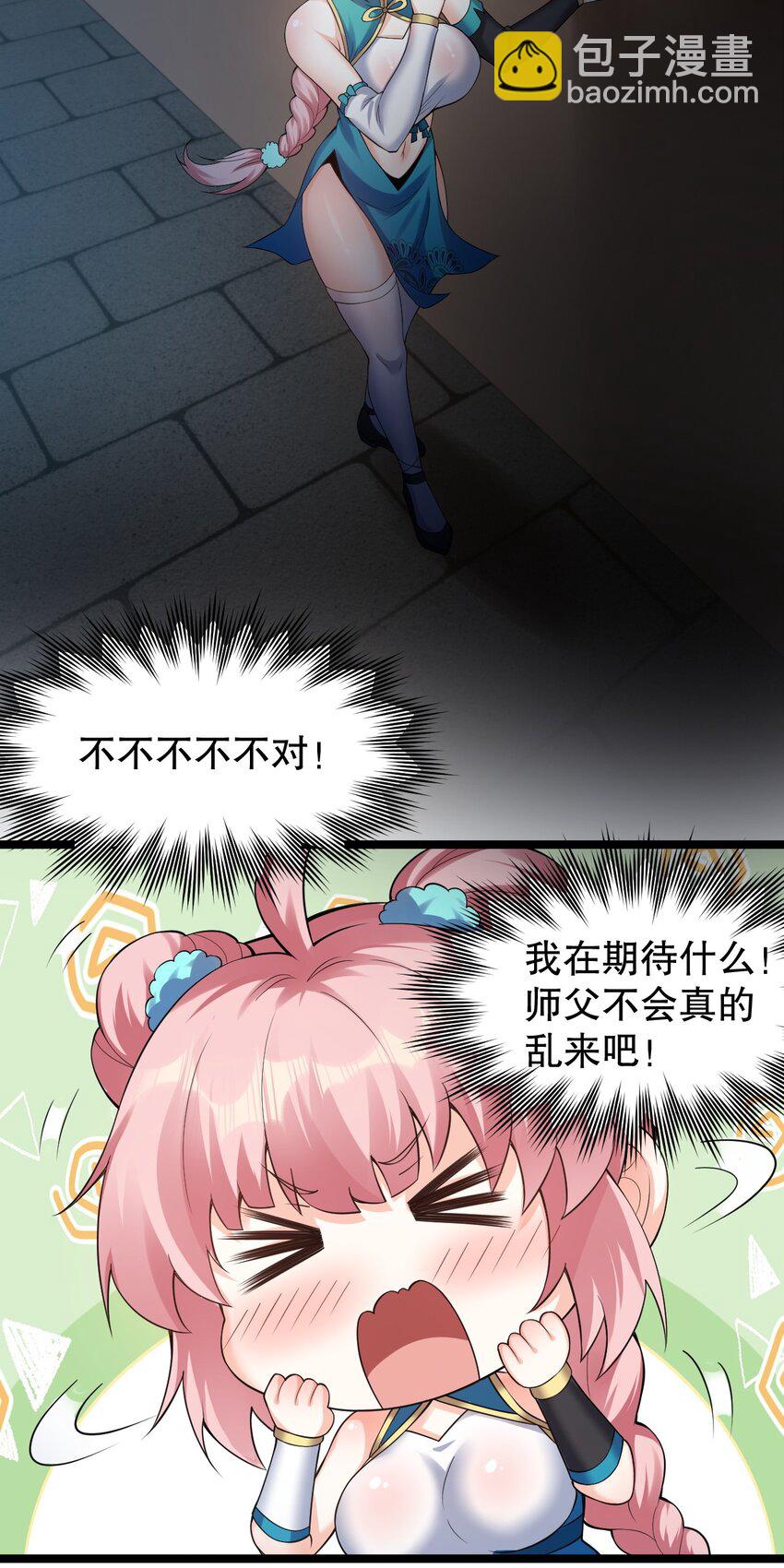 🍹好徒儿你就饶了为师伐 107 明明…是我先来的！！ 第18页