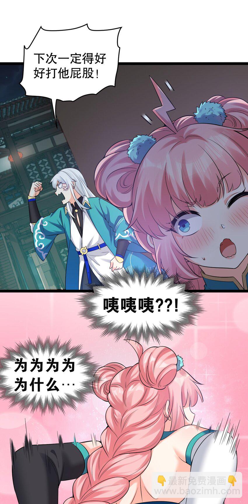 🍹好徒儿你就饶了为师伐 107 明明…是我先来的！！ 第20页
