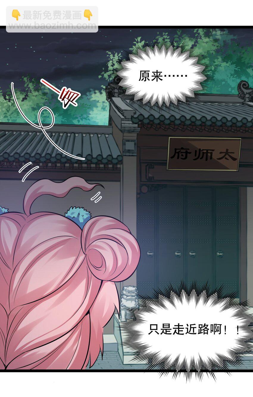 🍹好徒儿你就饶了为师伐 107 明明…是我先来的！！ 第25页