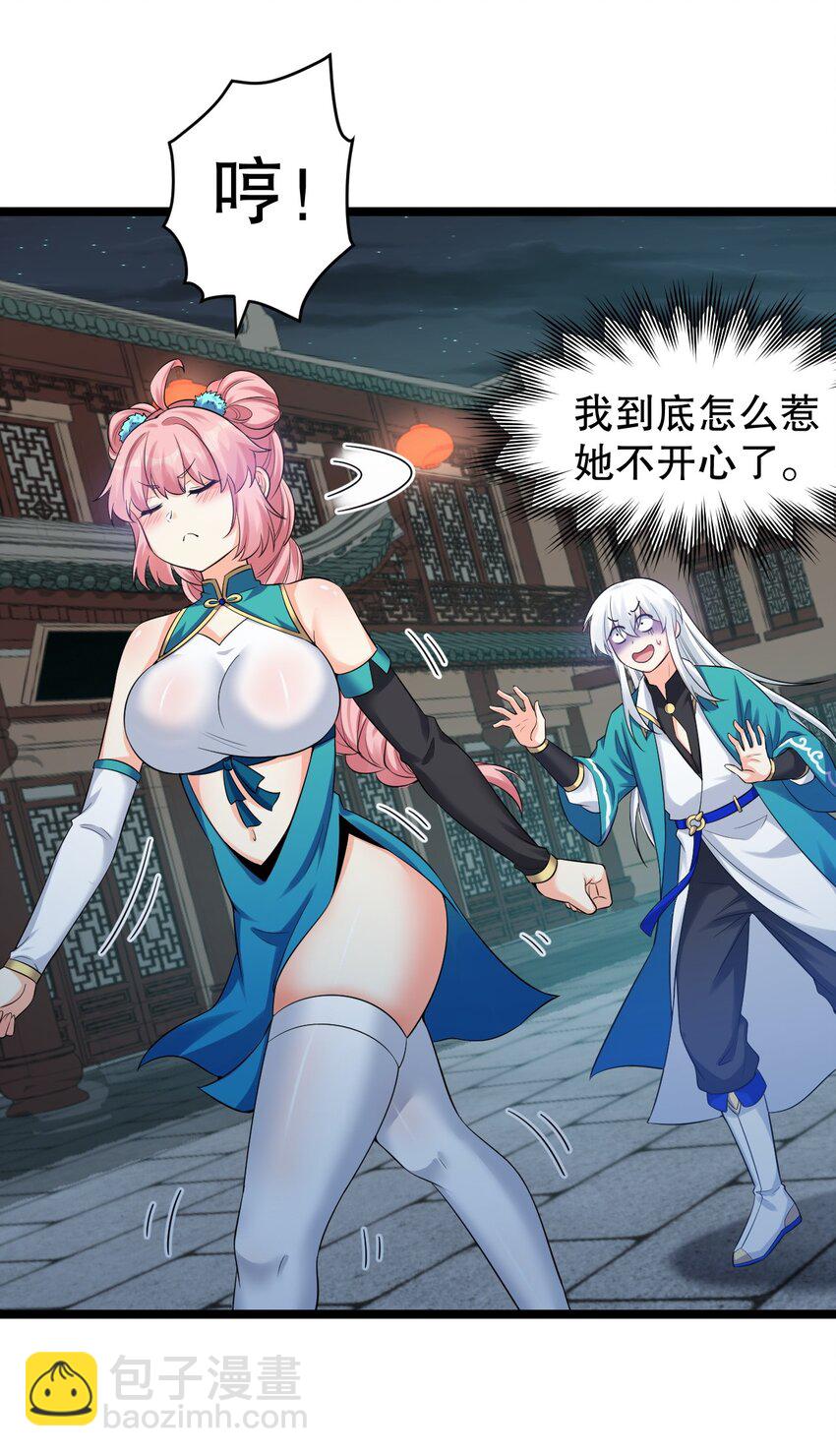 🍹好徒儿你就饶了为师伐 107 明明…是我先来的！！ 第26页
