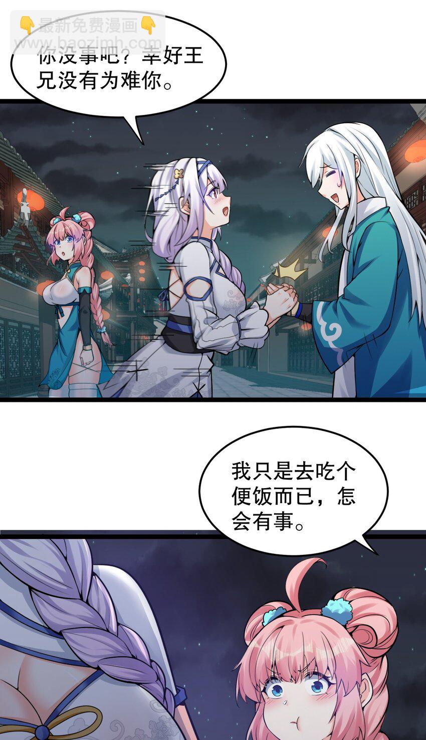 🍹好徒儿你就饶了为师伐 107 明明…是我先来的！！ 第29页