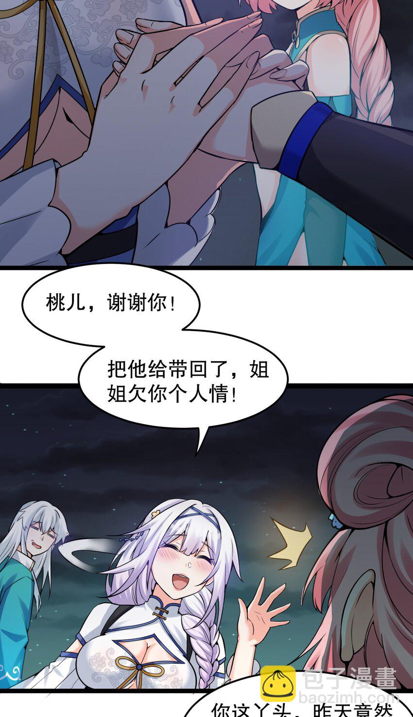 🍹好徒儿你就饶了为师伐 107 明明…是我先来的！！ 第30页