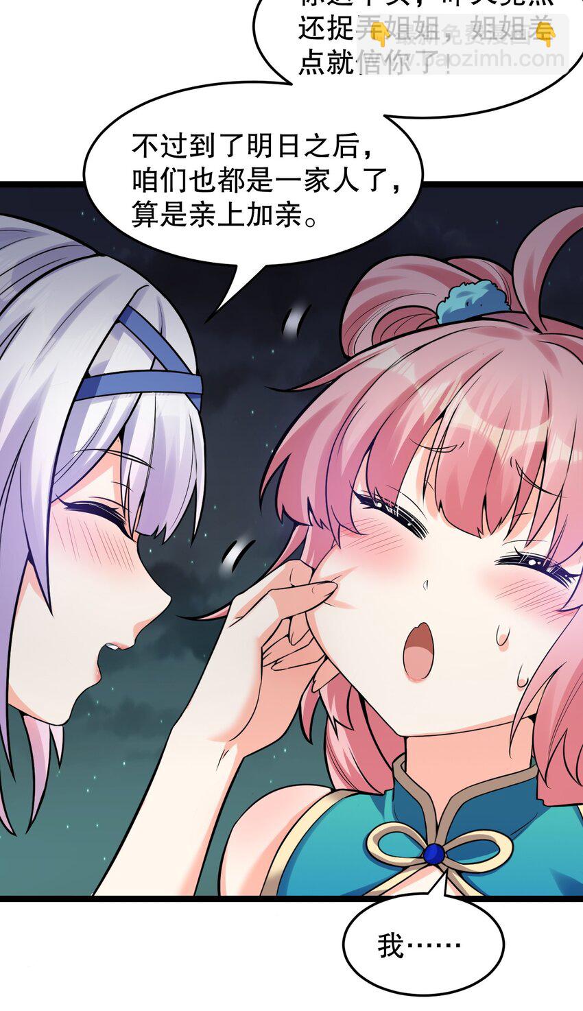 🍹好徒儿你就饶了为师伐 107 明明…是我先来的！！ 第31页