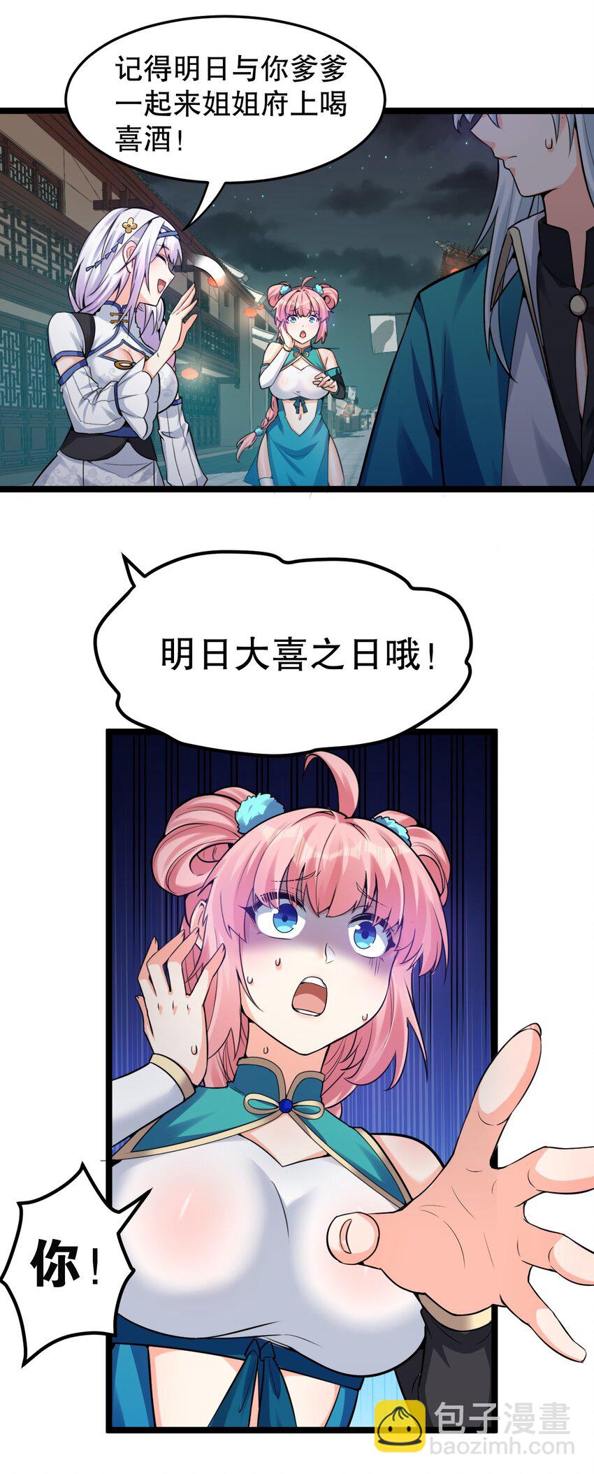 🍹好徒儿你就饶了为师伐 107 明明…是我先来的！！ 第32页