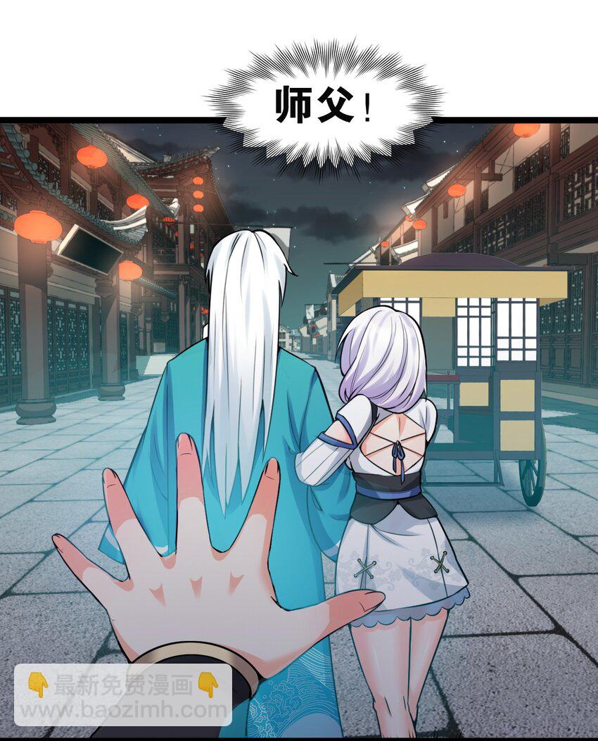 🍹好徒儿你就饶了为师伐 107 明明…是我先来的！！ 第33页