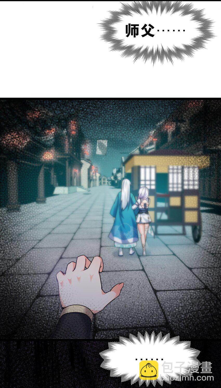 🍹好徒儿你就饶了为师伐 107 明明…是我先来的！！ 第34页