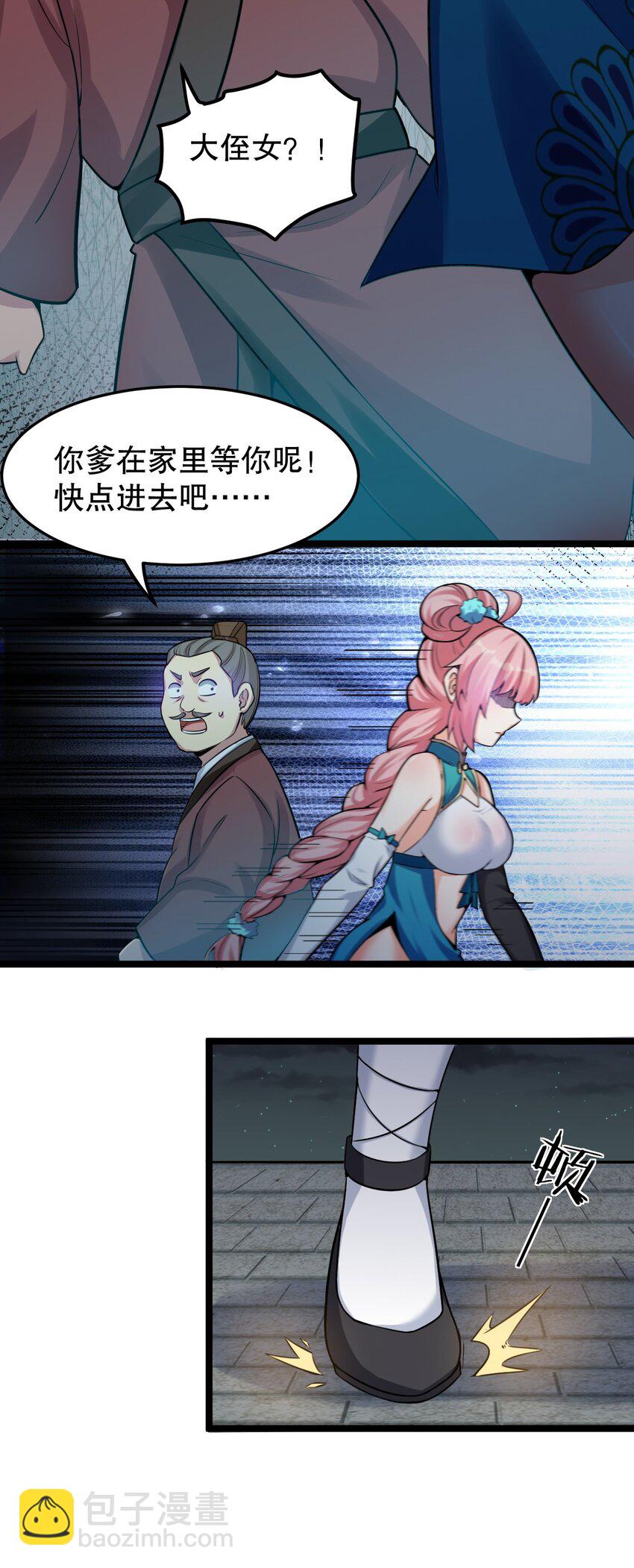🍹好徒儿你就饶了为师伐 107 明明…是我先来的！！ 第36页