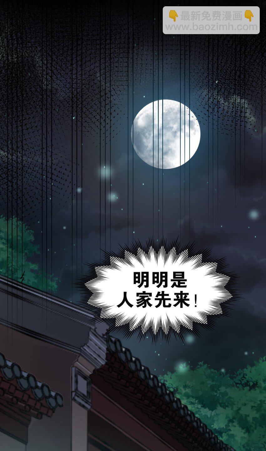 🍹好徒儿你就饶了为师伐 107 明明…是我先来的！！ 第39页
