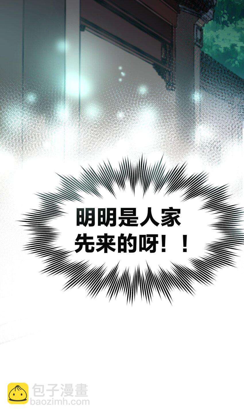 🍹好徒儿你就饶了为师伐 107 明明…是我先来的！！ 第40页